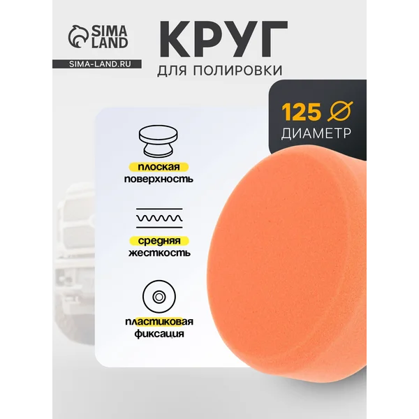 Круг для полировки автомобиля М10
