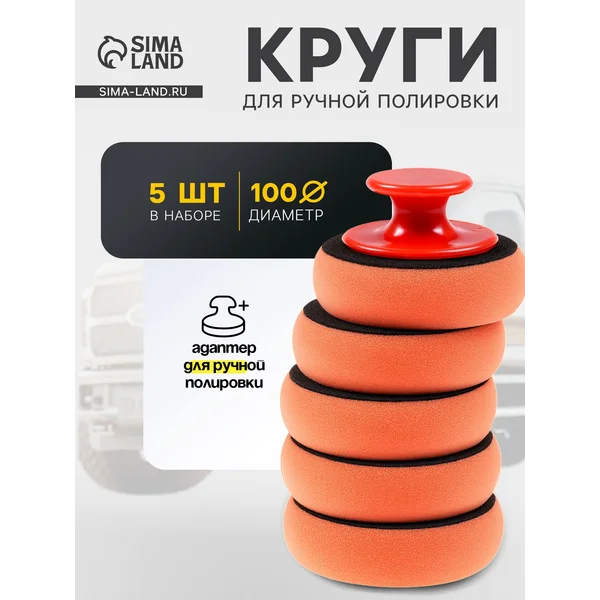 Круг с адаптером для полировки 5 шт