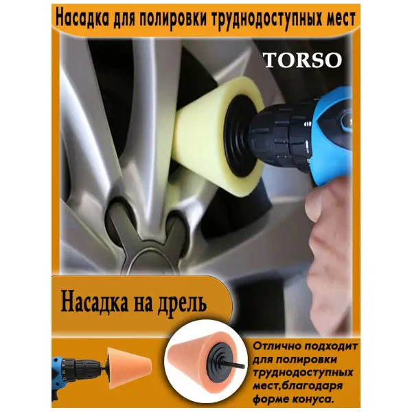 Насадка для труднодоступных мест