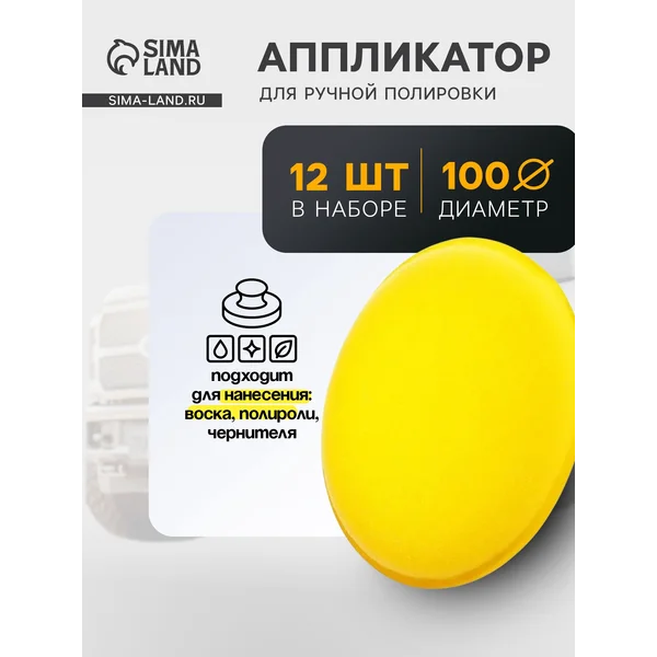 Аппликатор для полировки,d9.5см,12шт