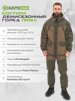 Костюм демисезонный Горка-Люкс ткань Исландия Huntsman 38667518 купить за 11 400 ₽ в интернет-магазине Wildberries