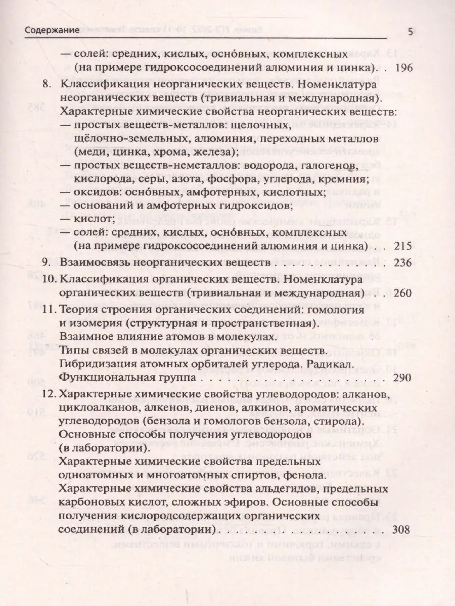 ЕГЭ-2022 Химия. Тематический тренинг ЛЕГИОН 38667528 купить в  интернет-магазине Wildberries