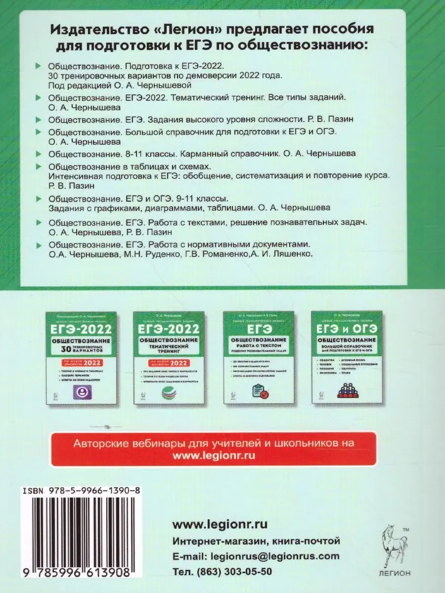 ЕГЭ Обществознание в таблицах и схемах ЛЕГИОН 38667529 купить в  интернет-магазине Wildberries