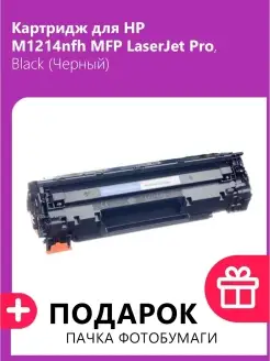 Картридж для HP M1214nfh MFP LaserJet Pro, Black (Черный) NV Print 38667698 купить за 891 ₽ в интернет-магазине Wildberries