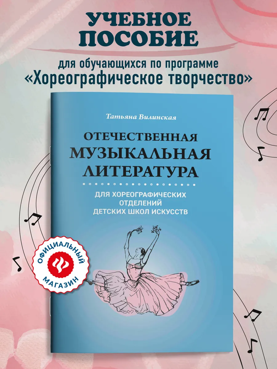 Отечественная музыкальная литература