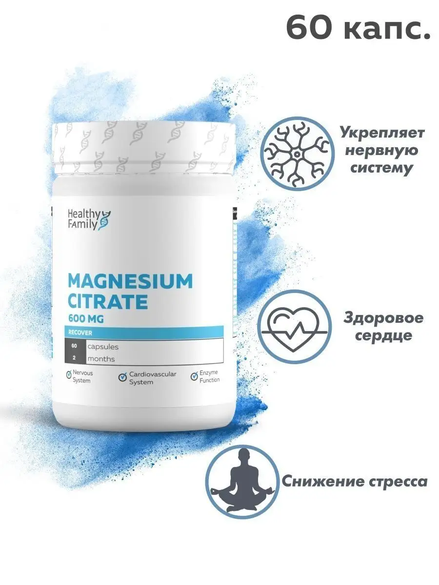 Магний цитрат 600 мг Magnesium Citrate Healthy family 38668158 купить в  интернет-магазине Wildberries