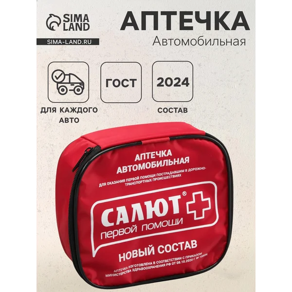 Аптечка первой помощи