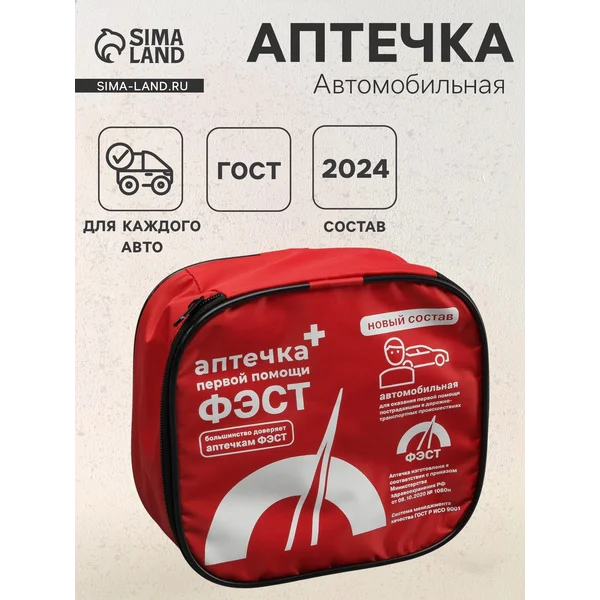 Автомобильная аптечка