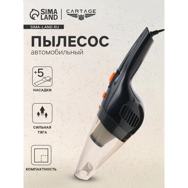 Пылесос автомобильный