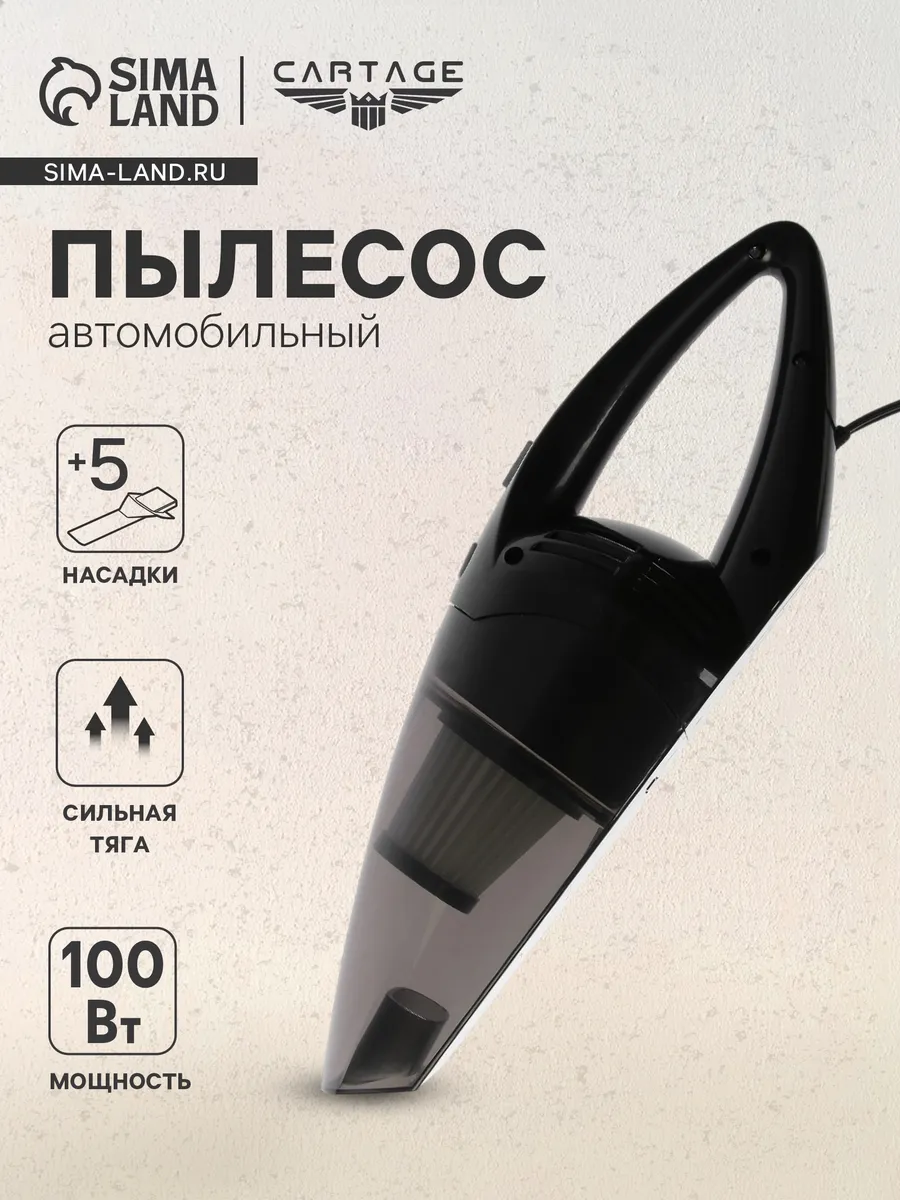 Пылесос для автомобиля