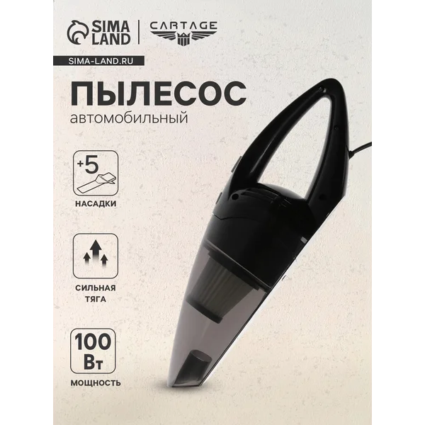 Пылесос для автомобиля