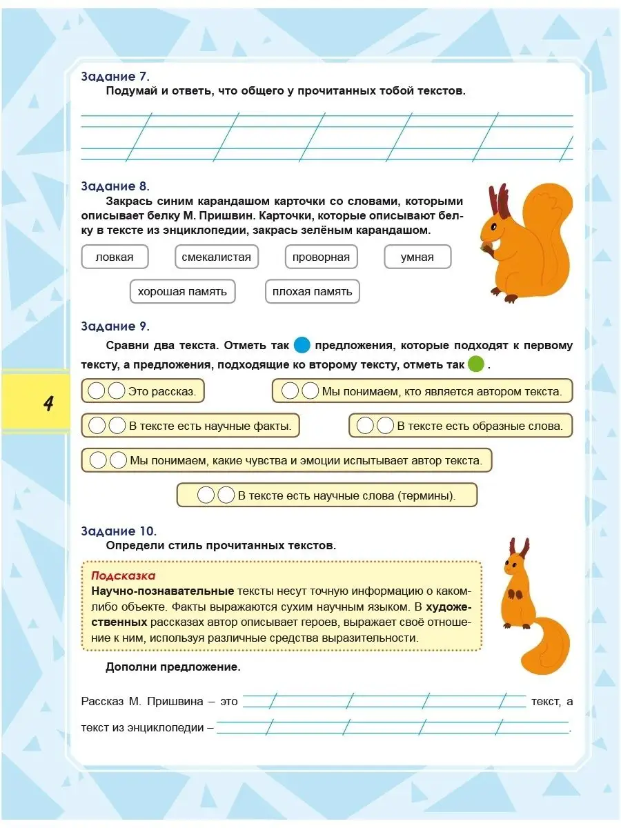 Функциональная грамотность 2 класс. Тренажер для школьников Издательство  Планета 38670102 купить за 327 ₽ в интернет-магазине Wildberries