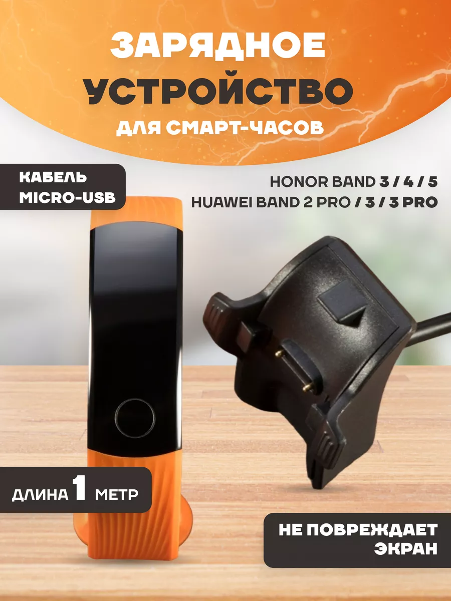 Зарядное Устройство Для Часов Honor Band 3 / 4 / 5 APG-T 38670233.