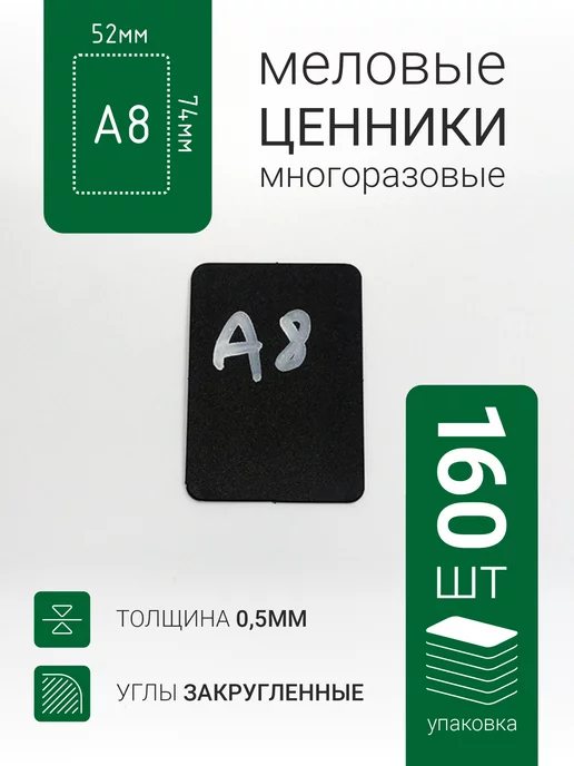 crafttags Ценник черный грифельный А8 для мела и маркера, черный, фото 2