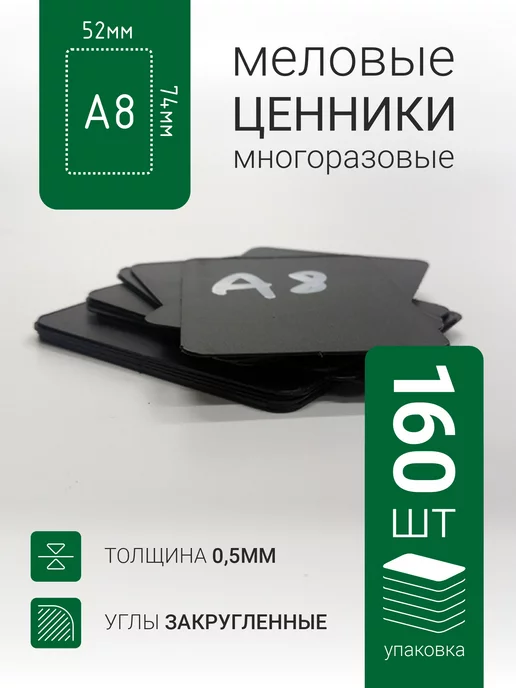 crafttags Ценник черный грифельный А8 для мела и маркера, черный, фото 3