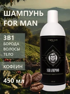 Шампунь для волос и бороды проф уходовая косметика CharmCleo ...