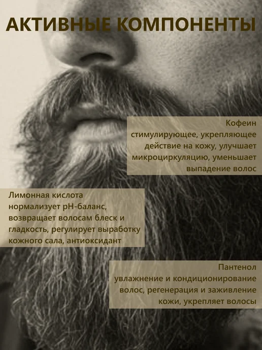 CharmCleo Шампунь мужской для бороды и волос кофеин 450 мл, 450 мл, фото 2
