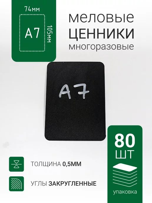 crafttags Ценник А7 черный грифельный для мела и маркера, черный, фото 2