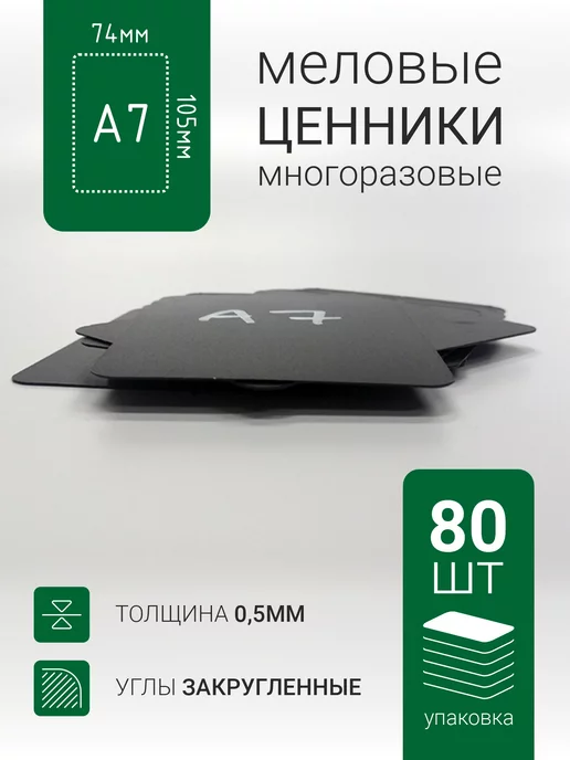 crafttags Ценник А7 черный грифельный для мела и маркера, черный, фото 3