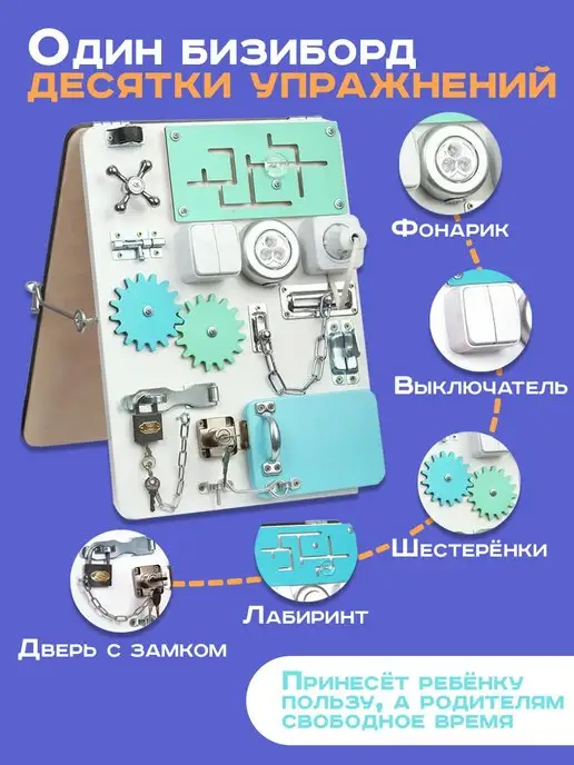 МАЛЫШ СМЫШЛЕНЫШ Бизиборд для мальчиков и девочек с 1 года 30х40см со светом, вариант, фото 2