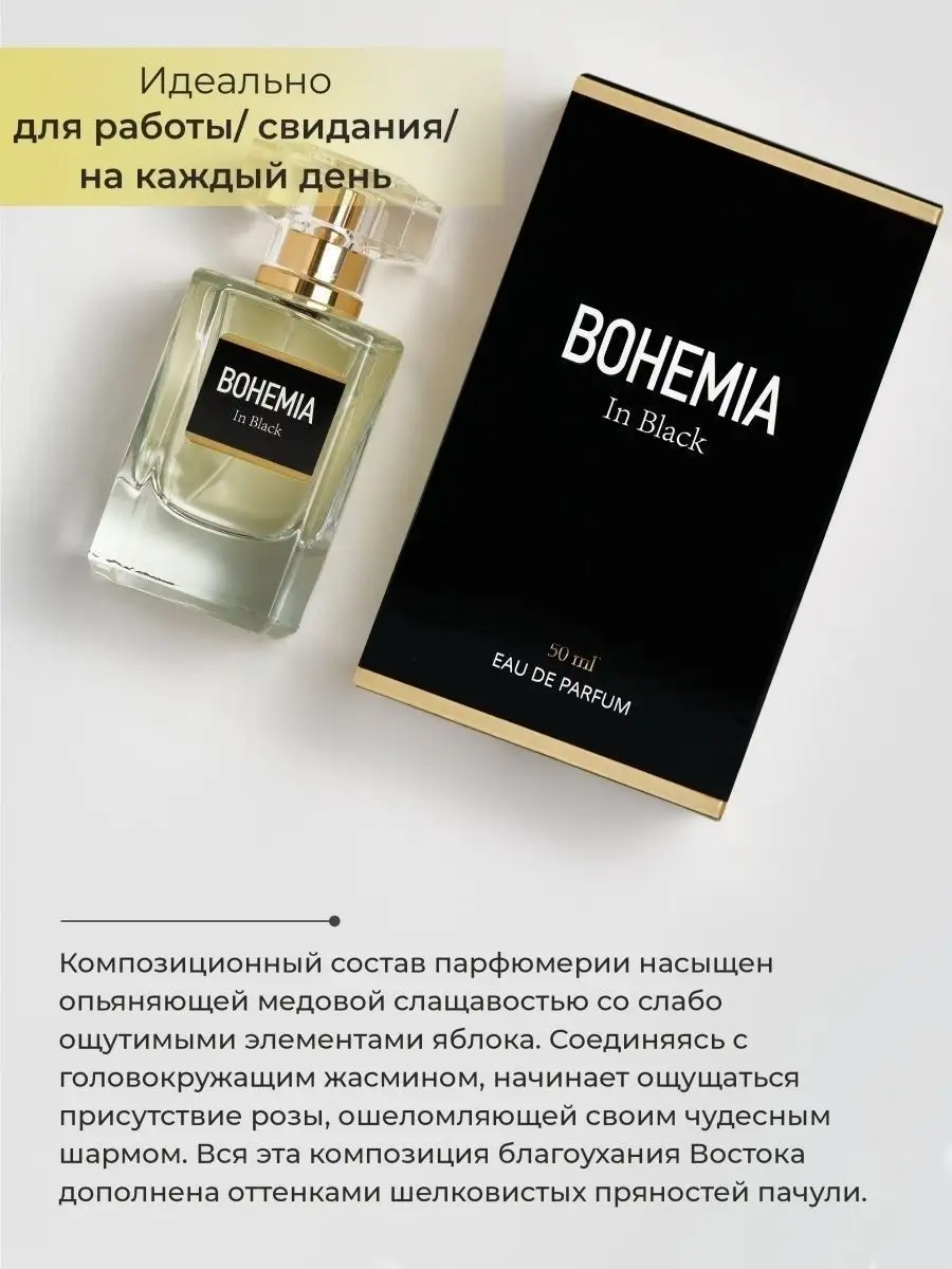 Духи стойкие BOHEMIA IN BLACK парфюмерная вода Parfums Constantine 38674957  купить за 1 537 ₽ в интернет-магазине Wildberries