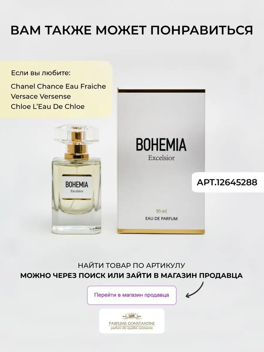 Духи стойкие BOHEMIA IN BLACK парфюмерная вода Parfums Constantine 38674957  купить за 1 542 ₽ в интернет-магазине Wildberries