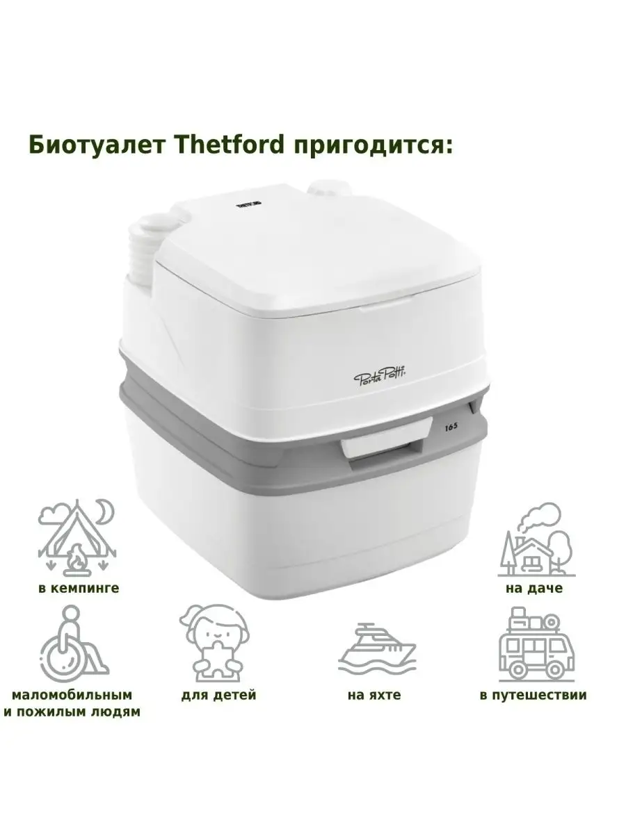 Биотуалет для дома и дачи уличный Thetford 38675004 купить за 10 299 ₽ в  интернет-магазине Wildberries