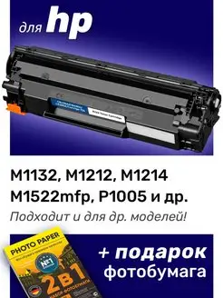 Картридж к HP M1132, M1212, M1214 (CB435A,CB436A,CB285A) NV Print 38675506 купить за 891 ₽ в интернет-магазине Wildberries