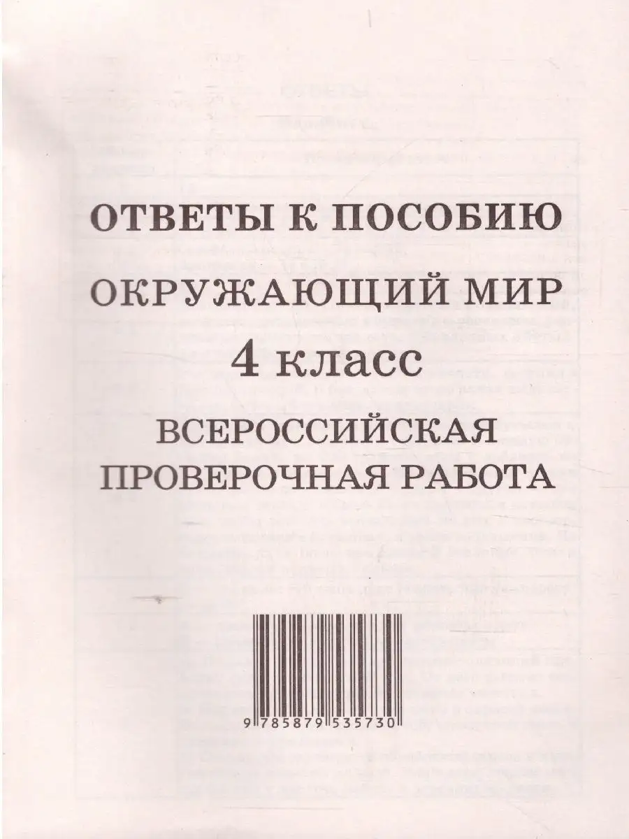 ВПР Окружающий мир 4 класс Издательство Афина 38677405 купить за 342 ₽ в  интернет-магазине Wildberries