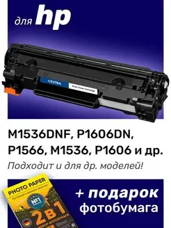 Картридж к HP M1536DNF, P1606DN, P1566, M1536 (CE278A) NV Print 38677801 купить за 869 ₽ в интернет-магазине Wildberries