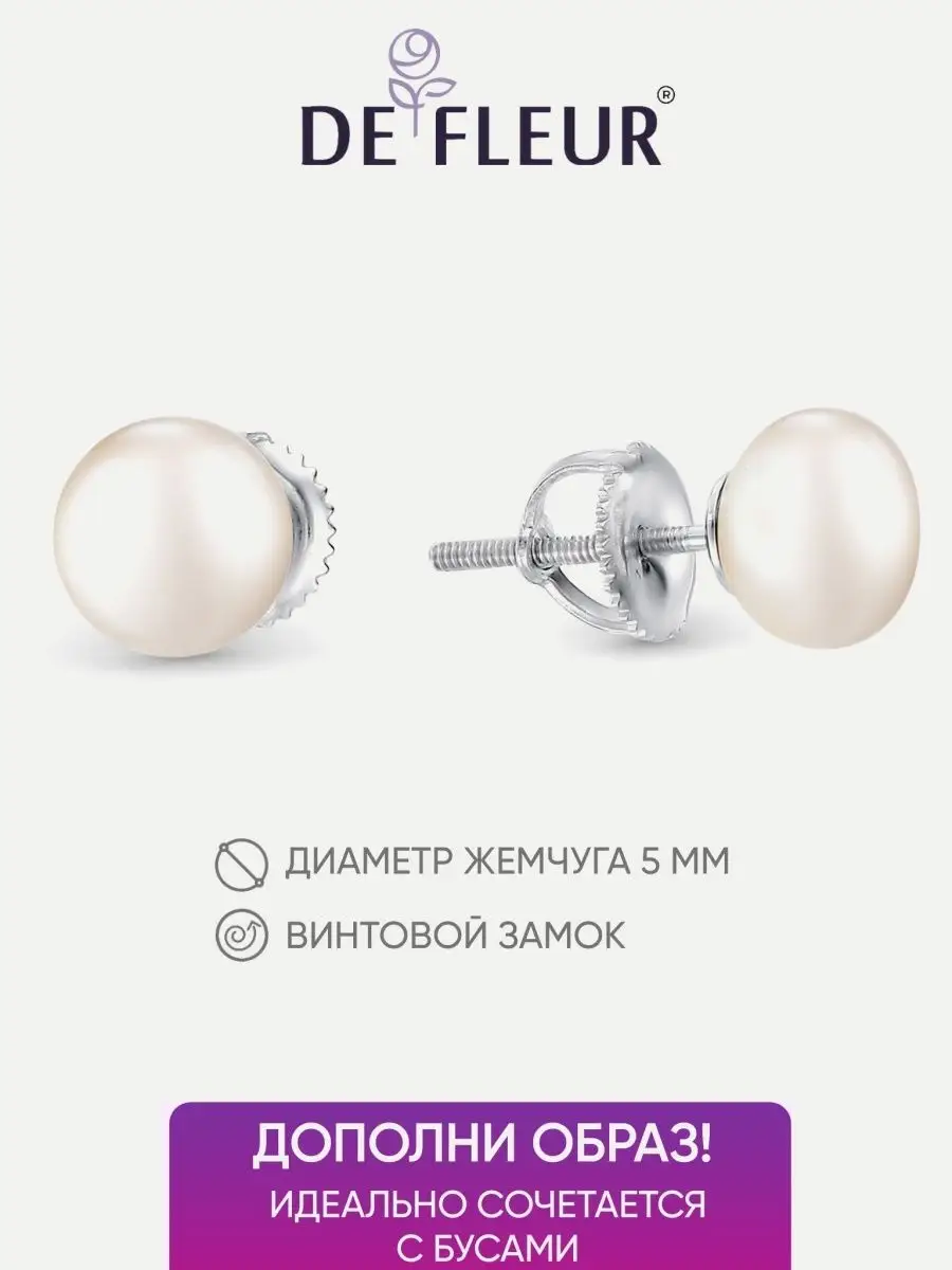 Серьги с жемчугом серебро 925 DEFLEUR 38678216 купить за 578 ₽ в  интернет-магазине Wildberries