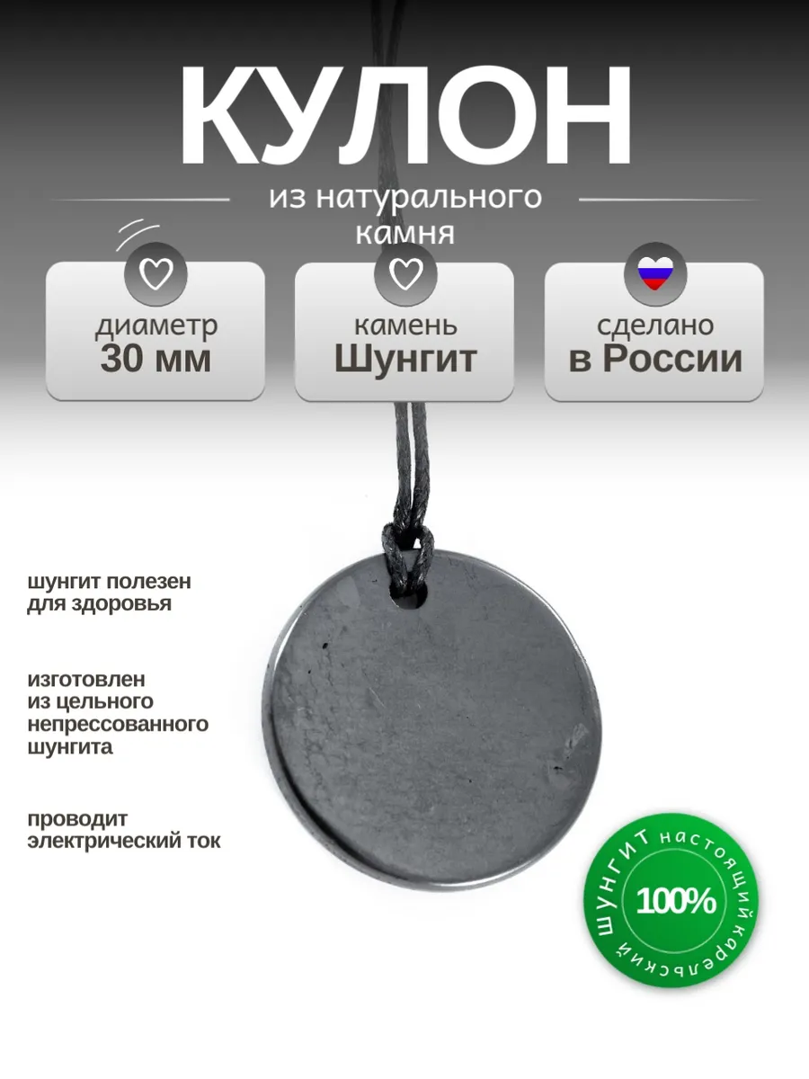 Кулон из натурального камня шунгит