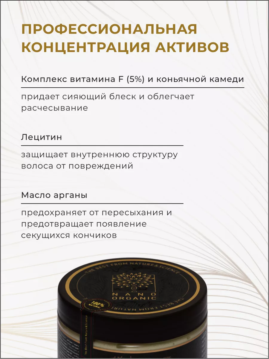 Nano Organic Маска Для Волос Купить