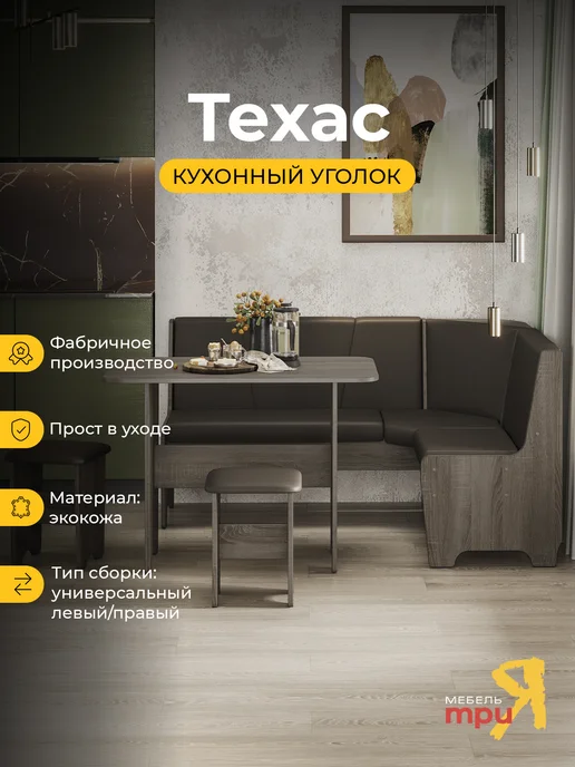 ТД ТриЯ Кухонный уголок столом и стульями темно-коричневый Техас, коричневый