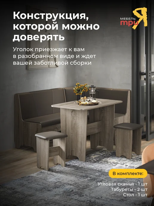 ТД ТриЯ Кухонный уголок столом и стульями темно-коричневый Техас, коричневый, фото 7