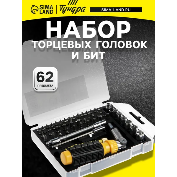 Отвертка 5/32″, 1/4″ 62 предмета