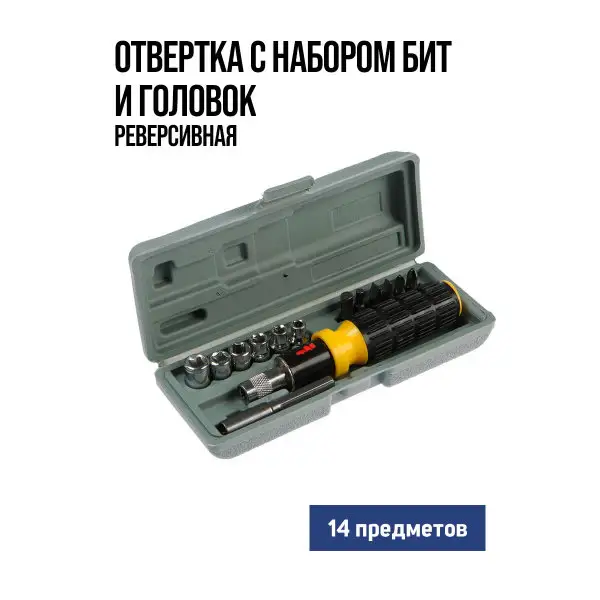 Отвертка с набором бит и головок