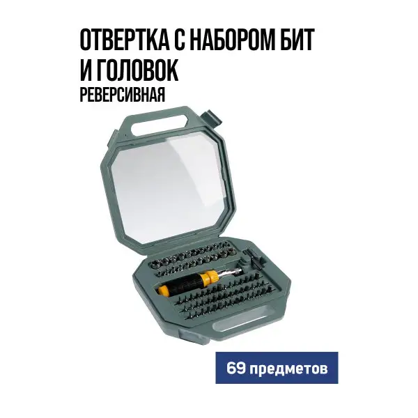 Отвертка с битами и головками набор