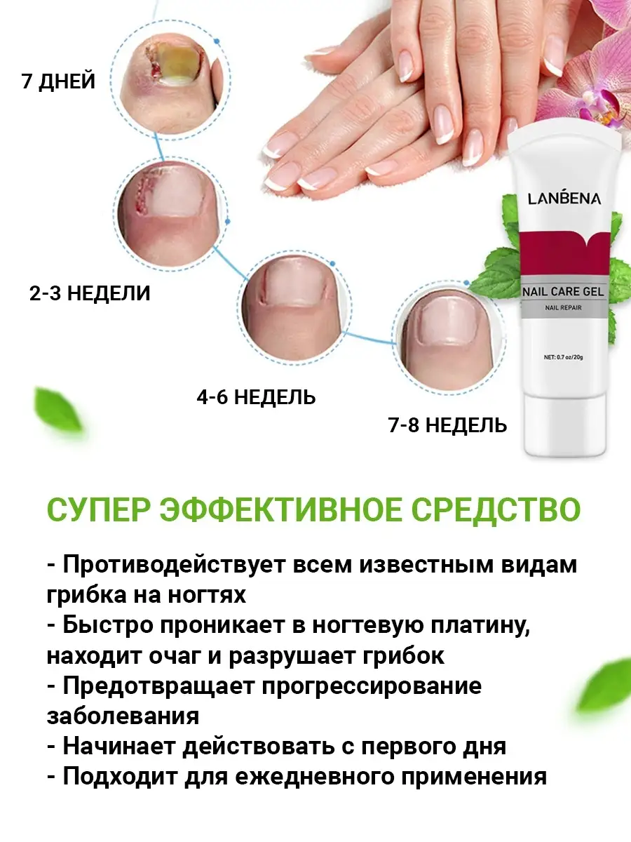 Гель для ногтей LANBENA NAIL CARE GEL/ лечение грибка TOP ASIAN 38684038  купить в интернет-магазине Wildberries