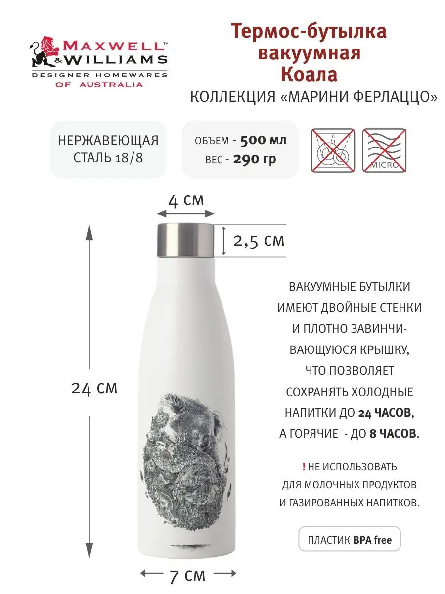 Термос-бутылка Коала, 500 мл Maxwell & Williams 38684298 купить в  интернет-магазине Wildberries