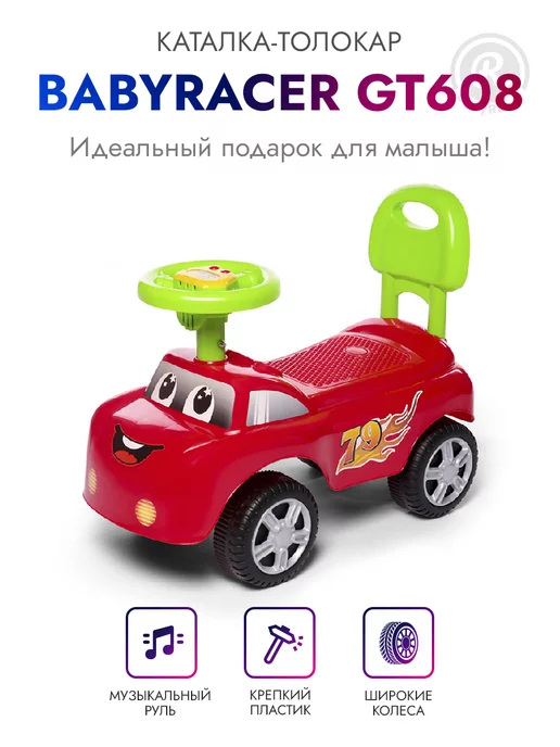 BabyRacer Пушкар каталка детская GT-608 игрушка толокар на улицу