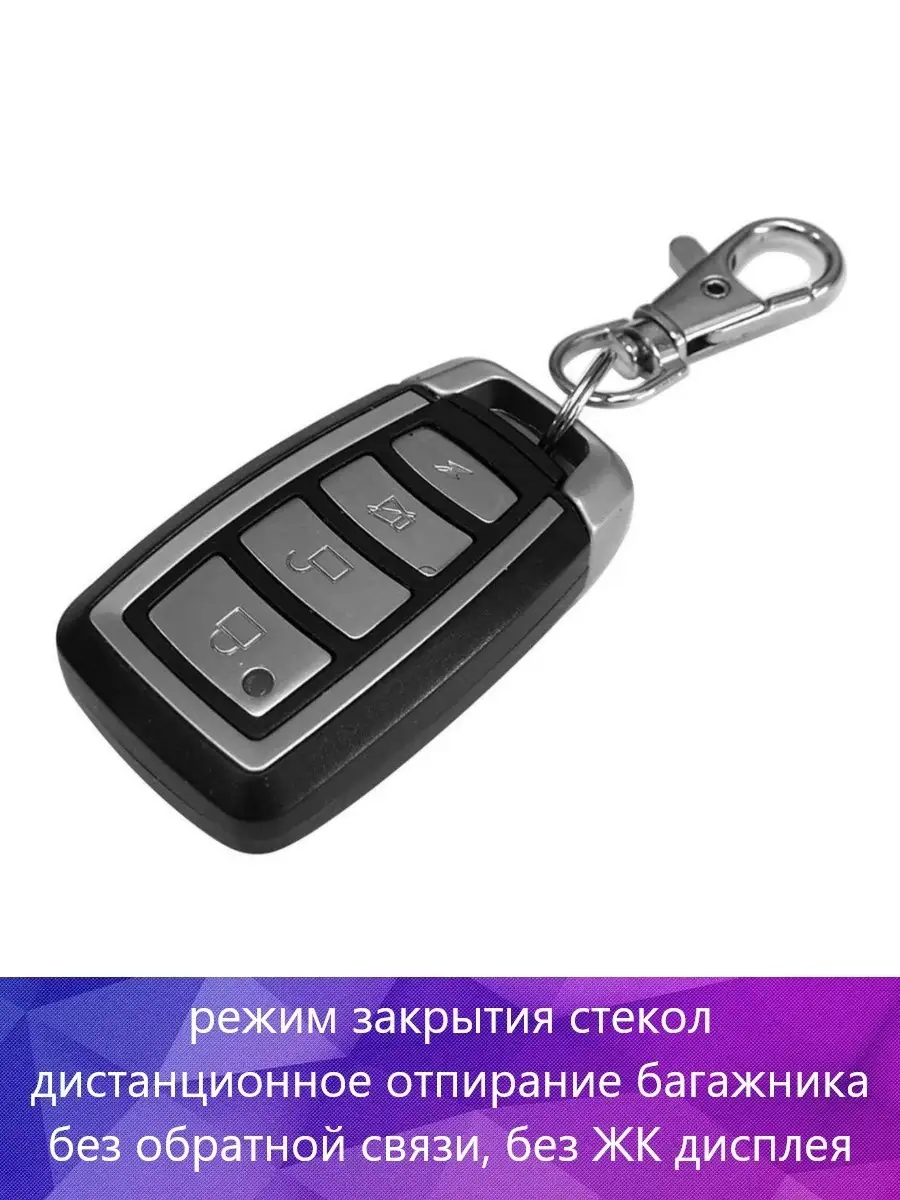 Автосигнализация Centurion 6 без обратной связи брелок Centurion 38685954  купить за 2 608 ₽ в интернет-магазине Wildberries