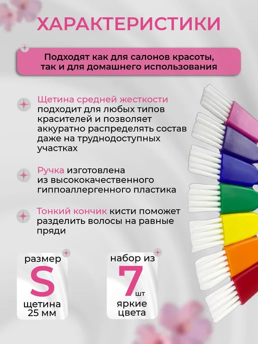 Birdybird Кисточка щетка для окрашивания волос 25*5 мм 7 штук, 25x5 мм, фото 4