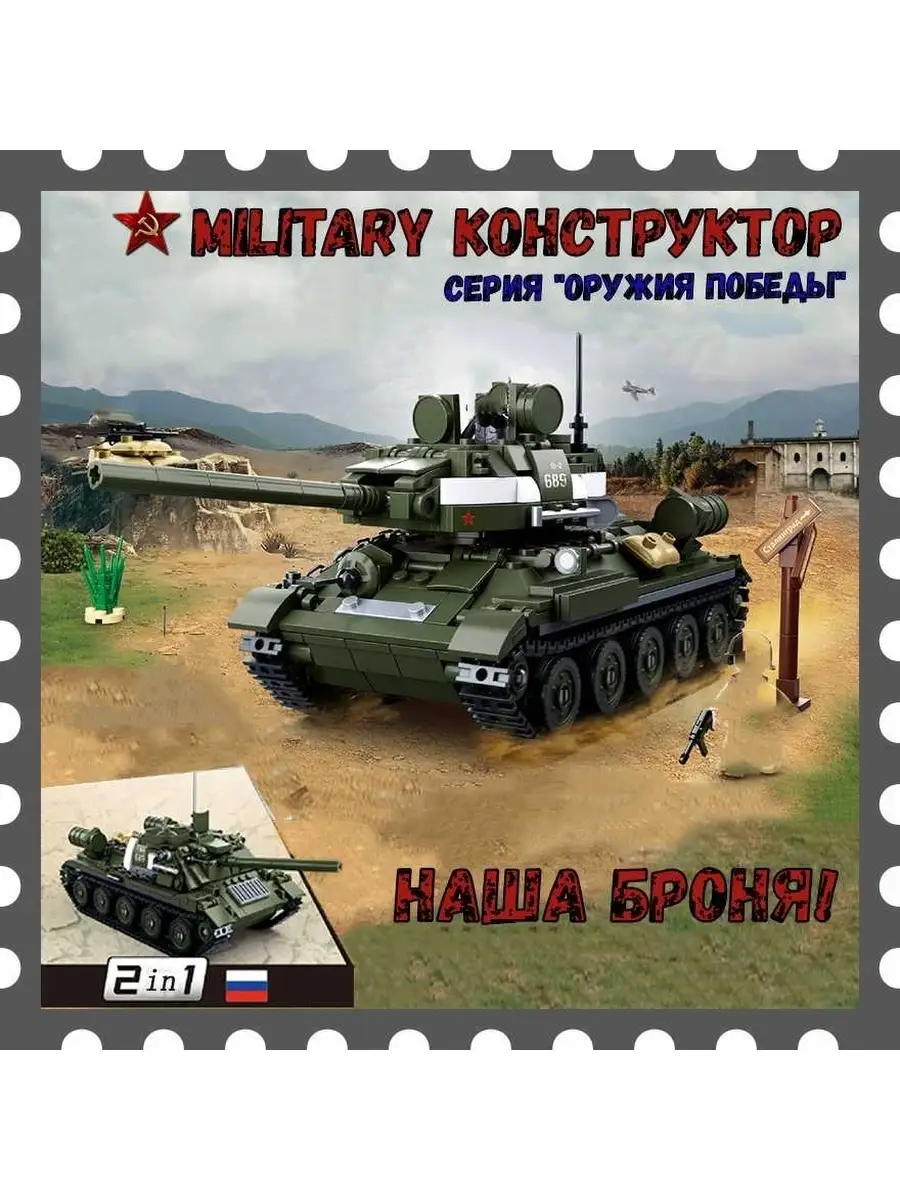 Танк Т-34 Лего Military Конструктор 38687417 купить за 2 464 ₽ в  интернет-магазине Wildberries