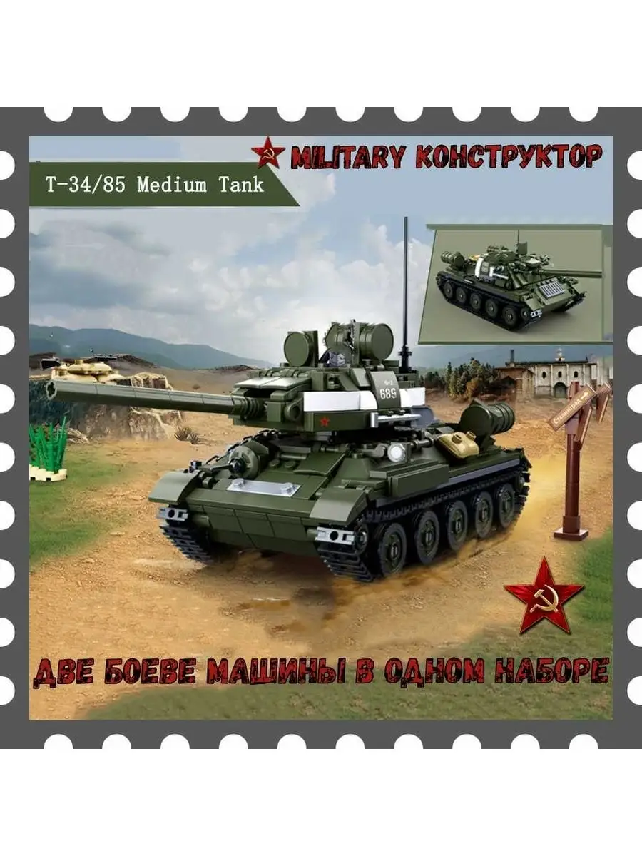 Танк Т-34 Лего Military Конструктор 38687417 купить за 2 464 ₽ в  интернет-магазине Wildberries