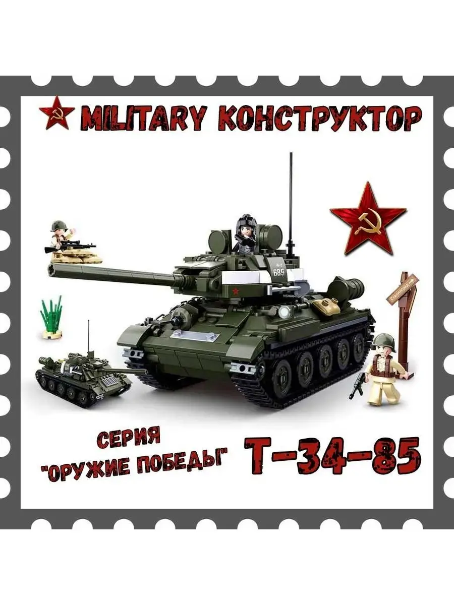 Танк Т-34 Лего Military Конструктор 38687417 купить за 2 464 ₽ в  интернет-магазине Wildberries