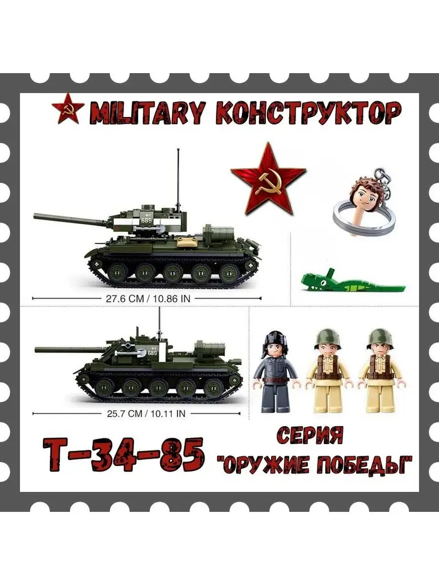 Танк Т-34 Лего Military Конструктор 38687417 купить за 2 464 ₽ в  интернет-магазине Wildberries