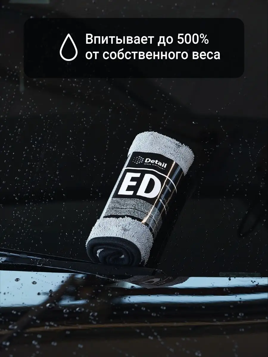 Микрофибровое полотенце для сушки кузова Extra Dry Detail 38687611 купить  за 676 ₽ в интернет-магазине Wildberries