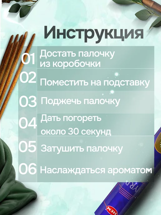 HEM Благовония Мирра 20 аромапалочек, вариант, фото 3