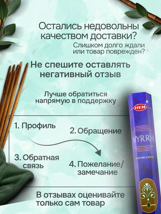 HEM Благовония Мирра 20 аромапалочек, вариант, фото 4